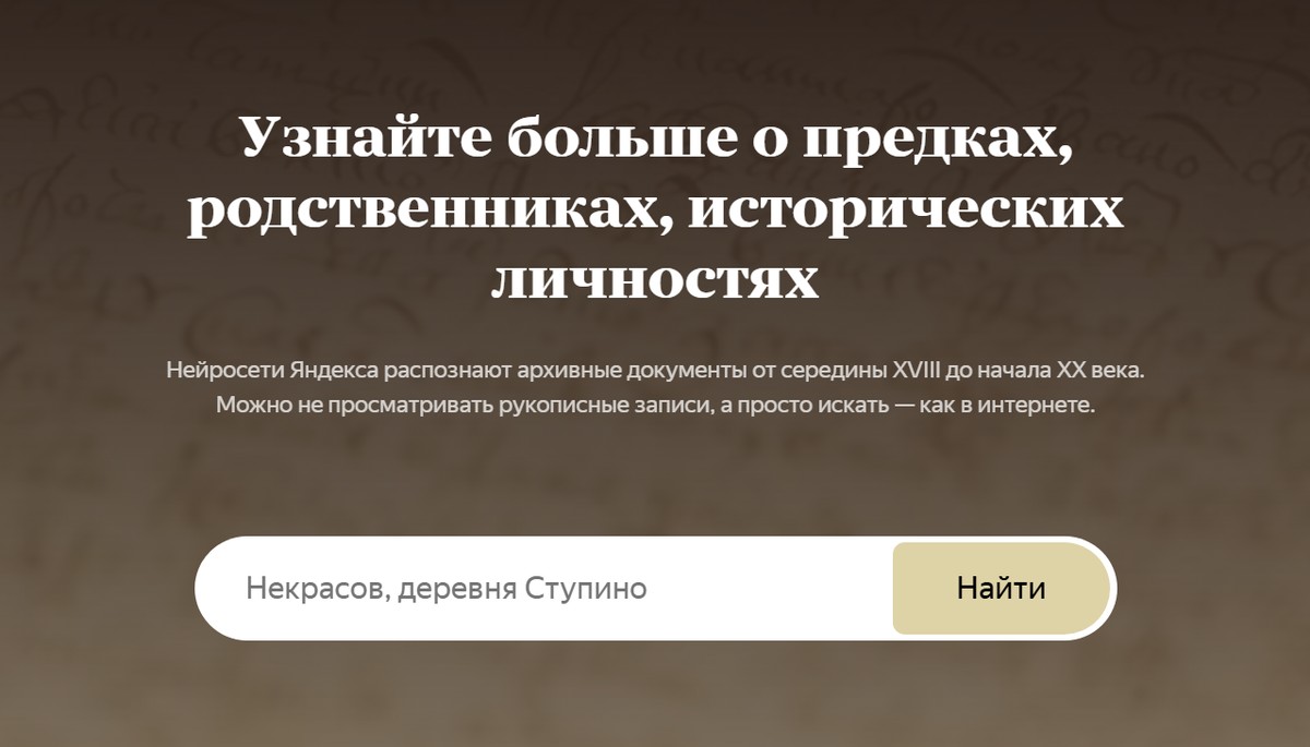 Яндекс. Поиск по архивам