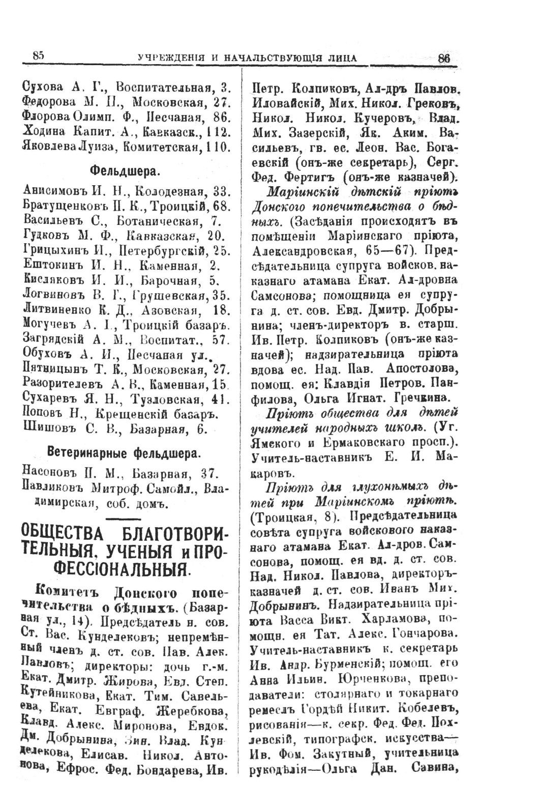 Вся Донская область и Северный Кавказ книга администрации, промышленности и торговли на 1908 год - стр 85