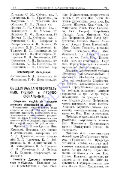 Вся Донская область и Северный Кавказ книга администрации, промышленности и торговли на 1910 год - стр 93