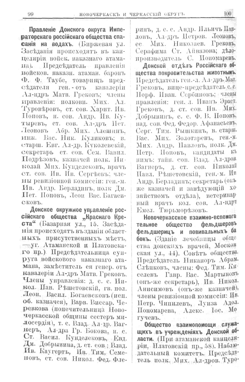 Вся Донская область и Северный Кавказ книга администрации, промышленности и торговли на 1911 год - стр 100