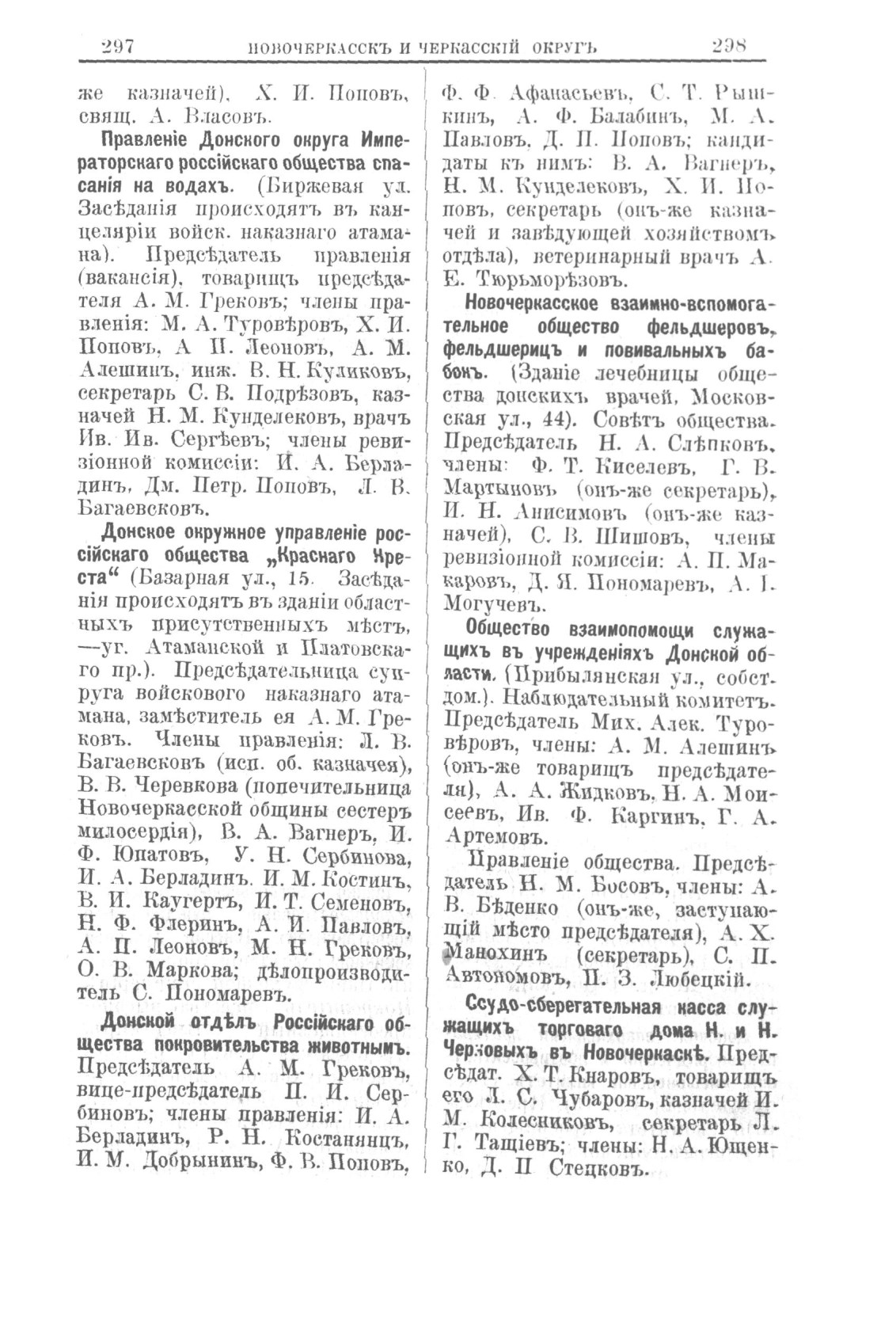 Вся Донская область и Северный Кавказ книга администрации, промышленности и торговли на 1912 год - стр 298
