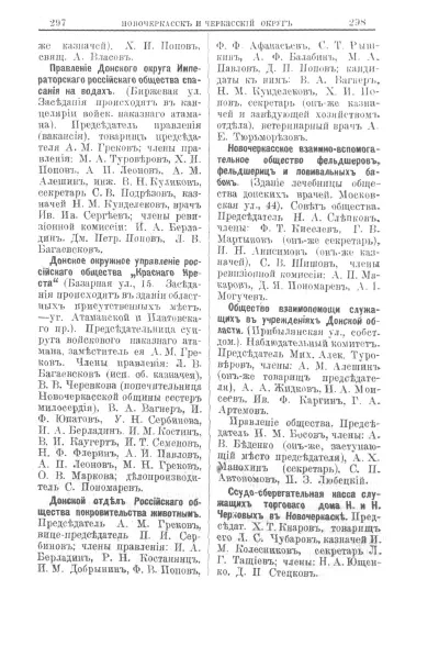 Вся Донская область и Северный Кавказ книга администрации, промышленности и торговли на 1912 год - стр 298