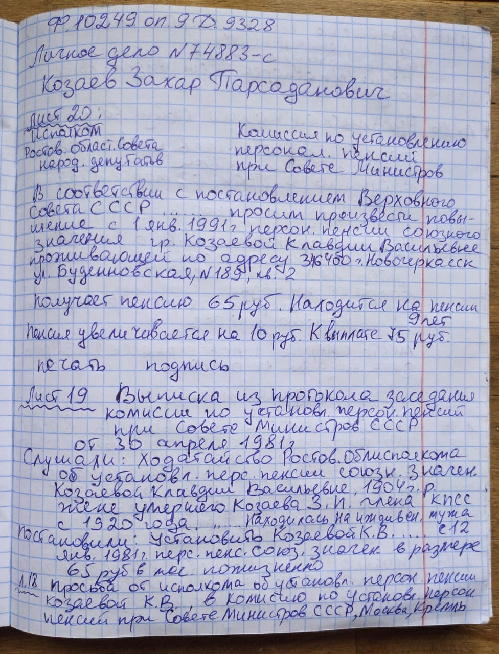 Козаев З. П. - Личное дело - Конспект 01