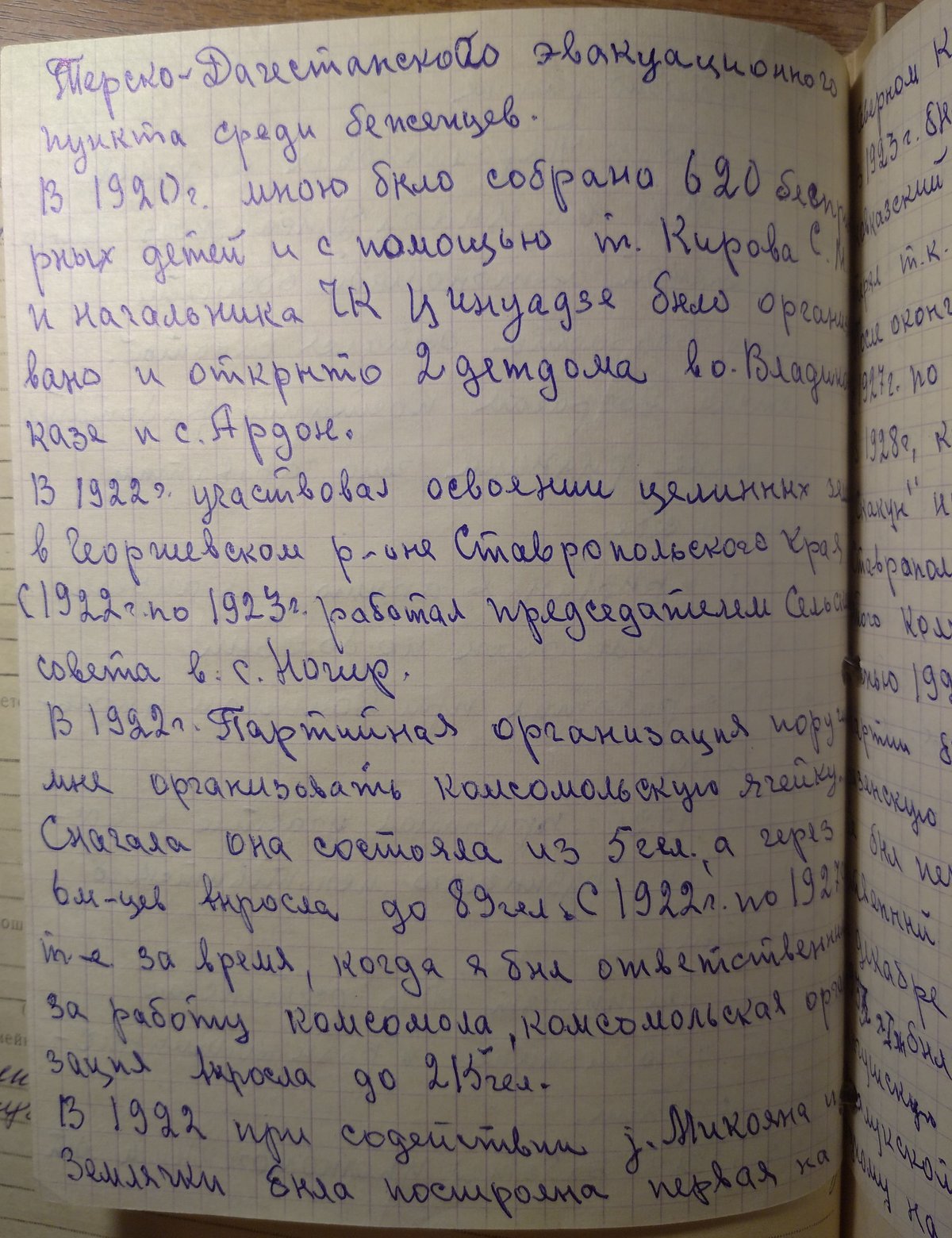 Козаев З. П. - Личное дело - Лист 05 - Автобиография (оборот)