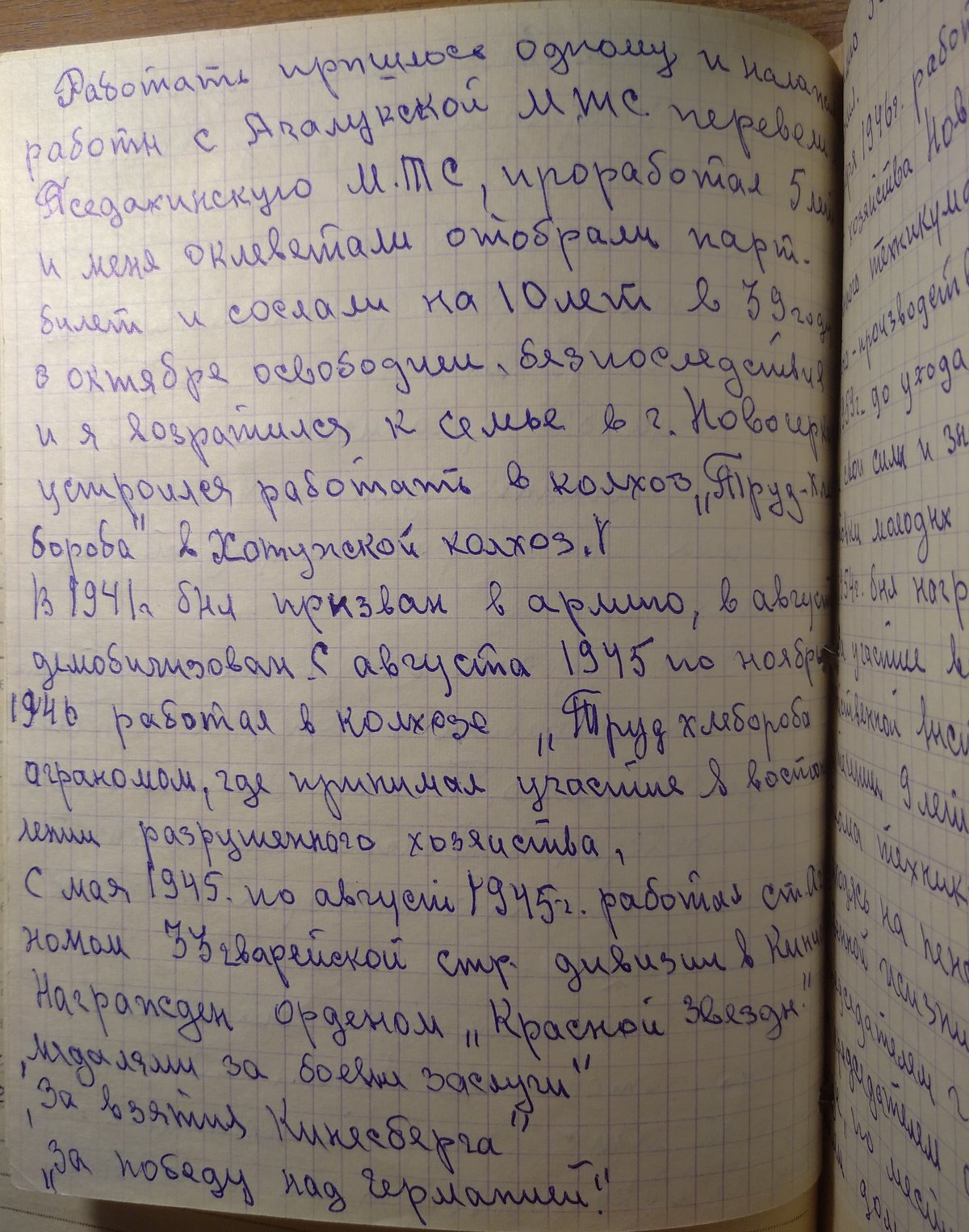 Козаев З. П. - Личное дело - Лист 06 - Автобиография (оборот)