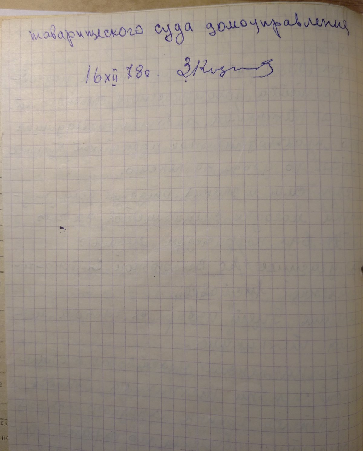 Козаев З. П. - Личное дело - Лист 07 - Автобиография (оборот)
