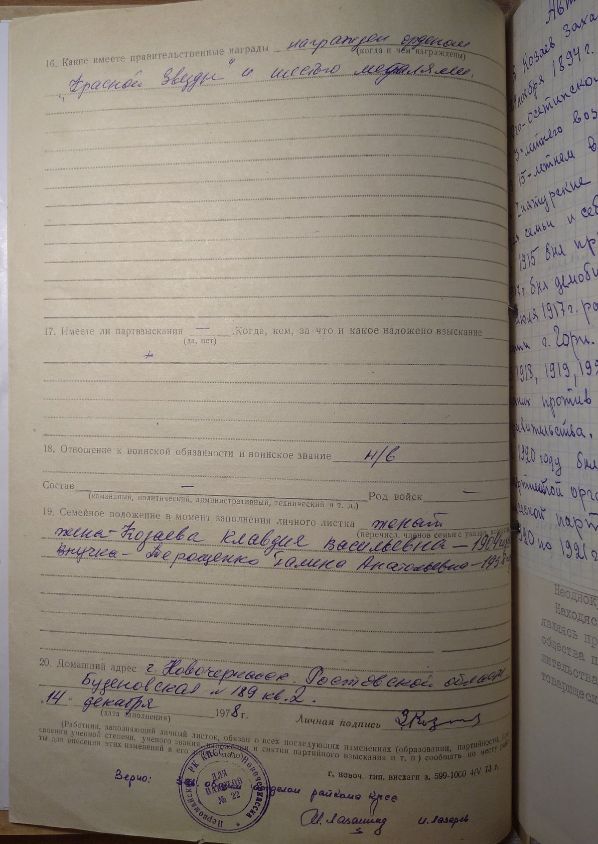 Козаев З. П. - Личное дело - Лист 09 - Листок по учёту кадров (оборот)