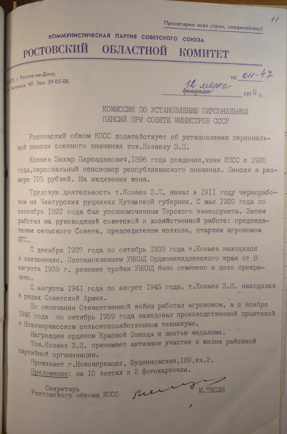 Козаев З. П. - Личное дело - Лист 11 - Комиссия по установлению пенсий