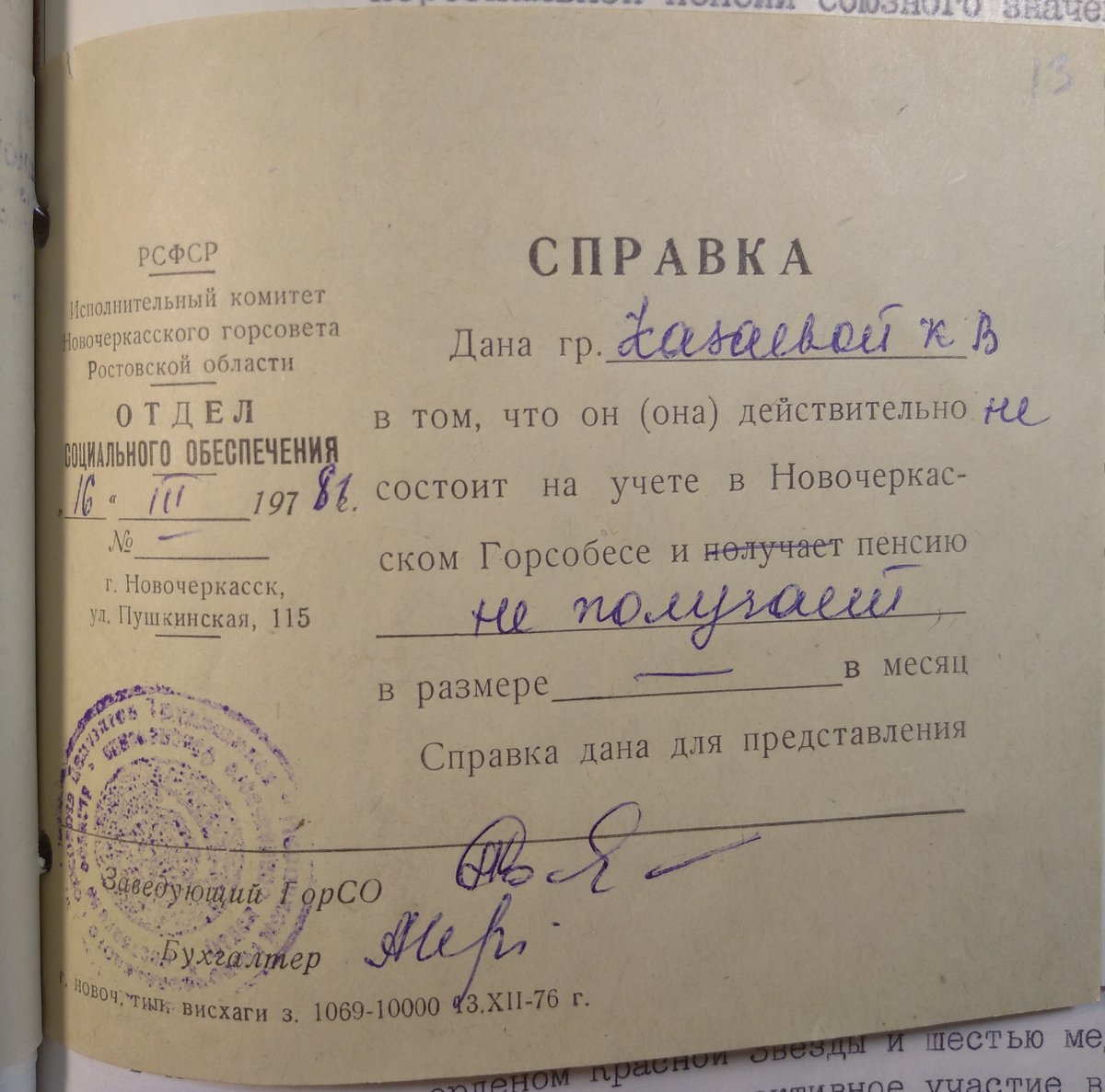 Козаев З. П. - Личное дело - Лист 13 - Справка об учете