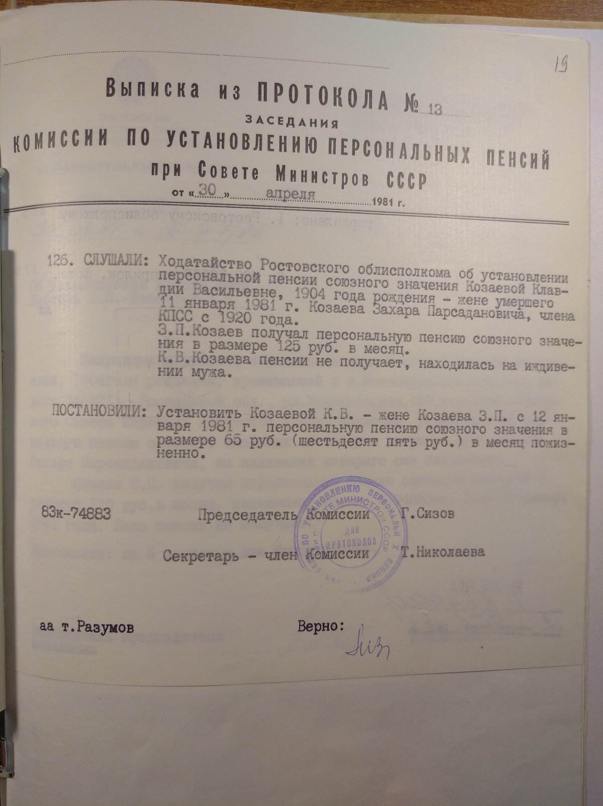 Козаев З. П. - Личное дело - Лист 19 - Выписка из протокола заседания