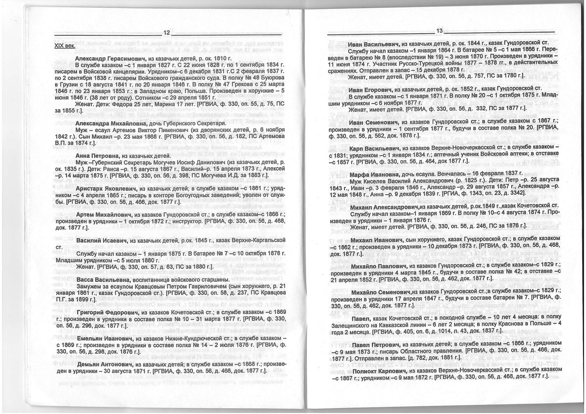 Герасимовы и другие. Серия Генеалогия и семейная история Донского казачества - с. 12