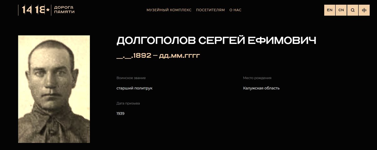 Долгополов С. Е. - Дорога памяти 01