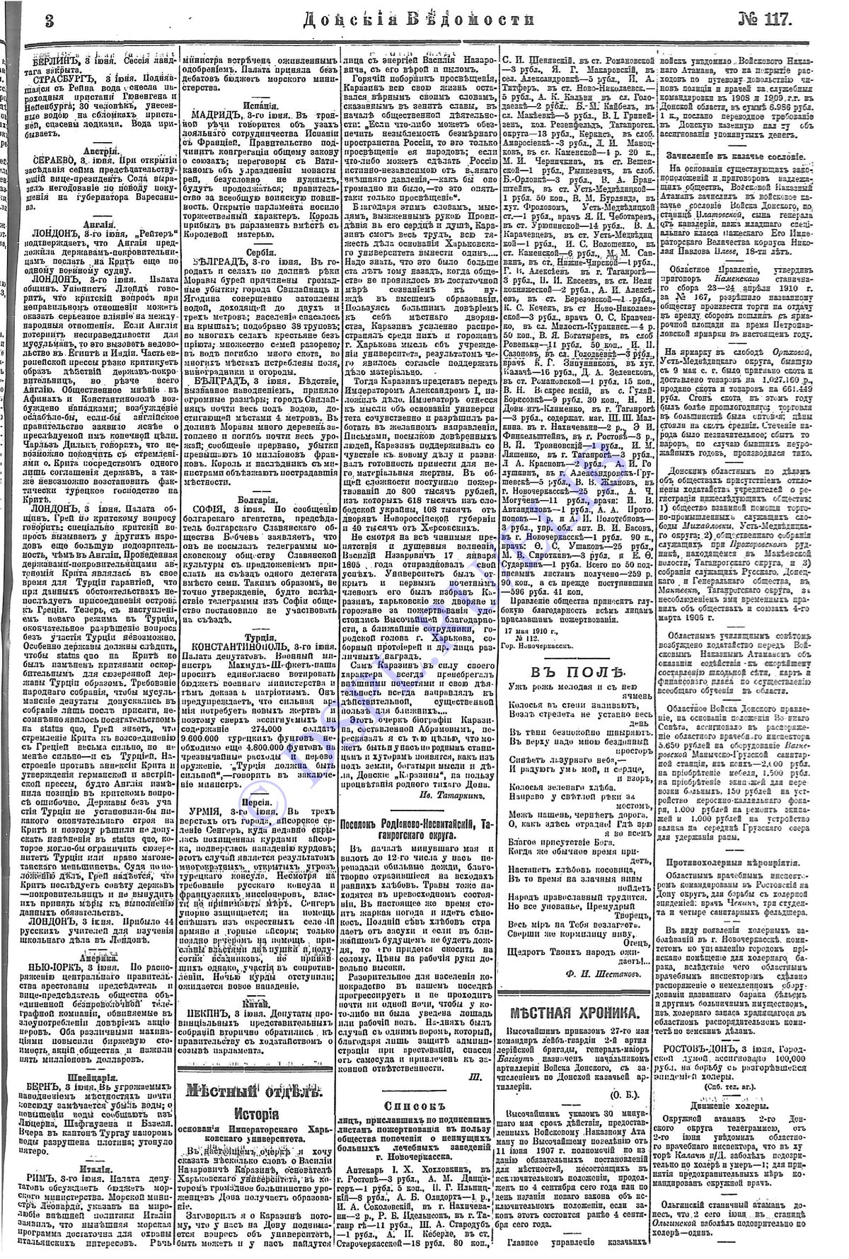 «Донские областные ведомости» - 1910 год - № 117 - с. 3