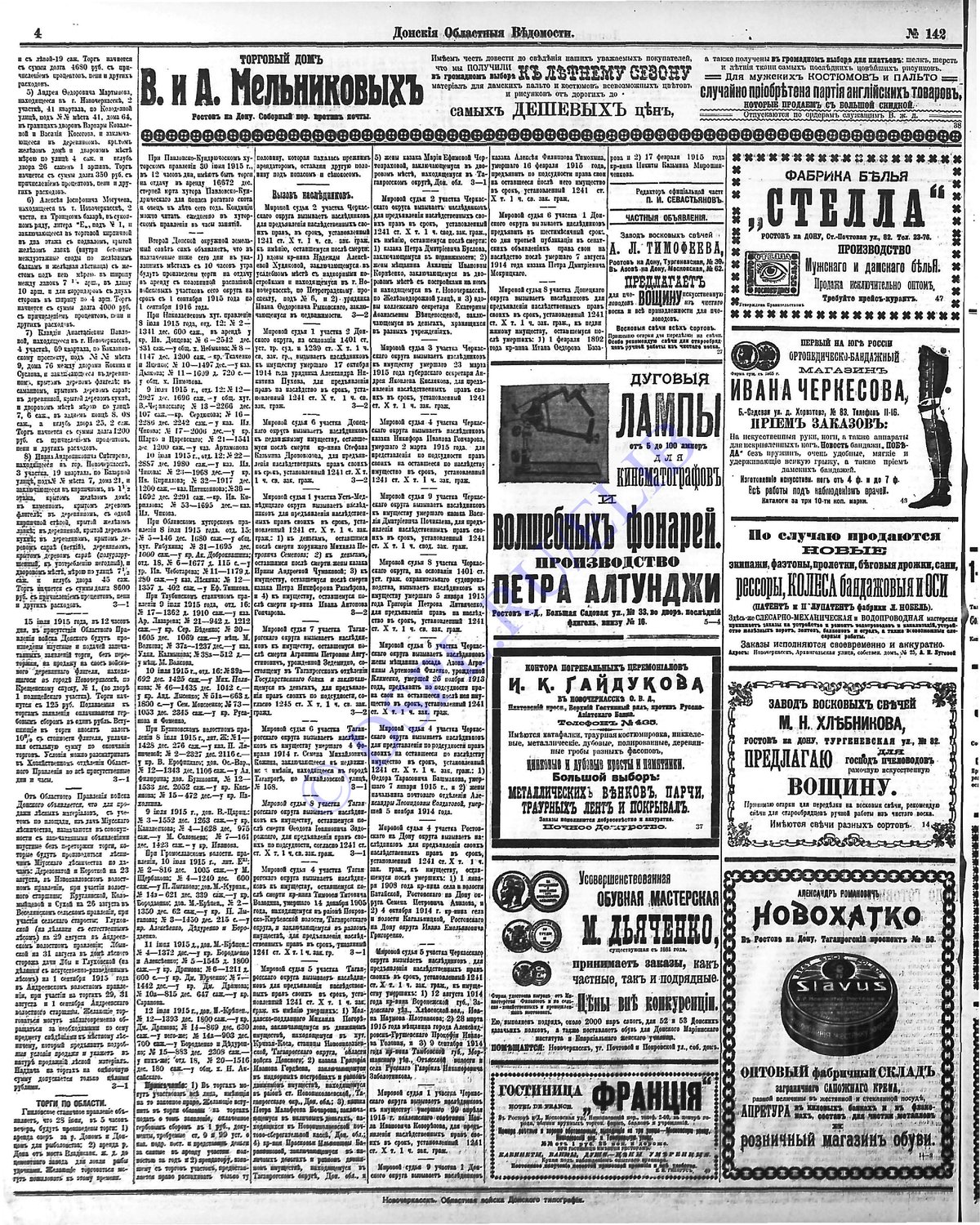 «Донские областные ведомости» - 1915 год - № 142 - с. 4