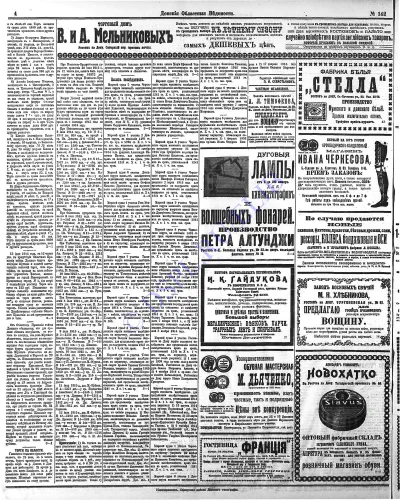 «Донские областные ведомости» - 1915 год - № 142 - с. 4
