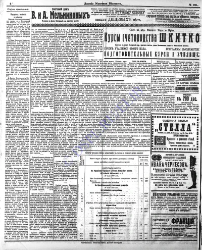 «Донские областные ведомости» - 1915 год - № 159 - с. 4