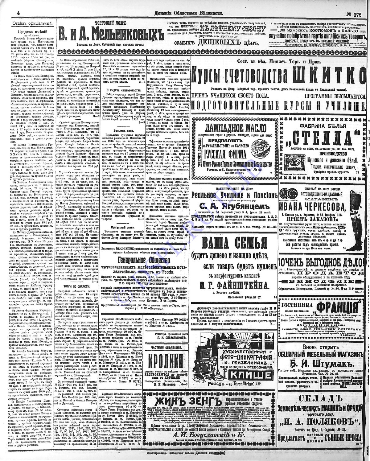 «Донские областные ведомости» - 1915 год - № 172 - с. 4