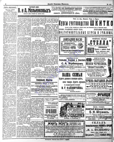 «Донские областные ведомости» - 1915 год - № 172 - с. 4