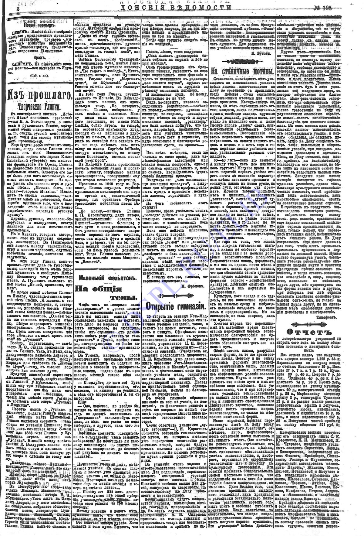 «Донские областные ведомости» - 1912 год - № 195 - с. 3