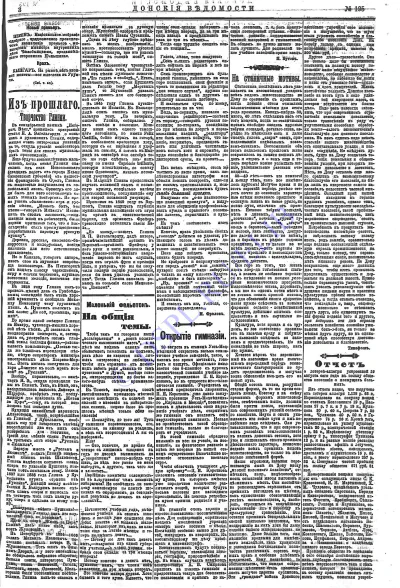 «Донские областные ведомости» - 1912 год - № 195 - с. 3