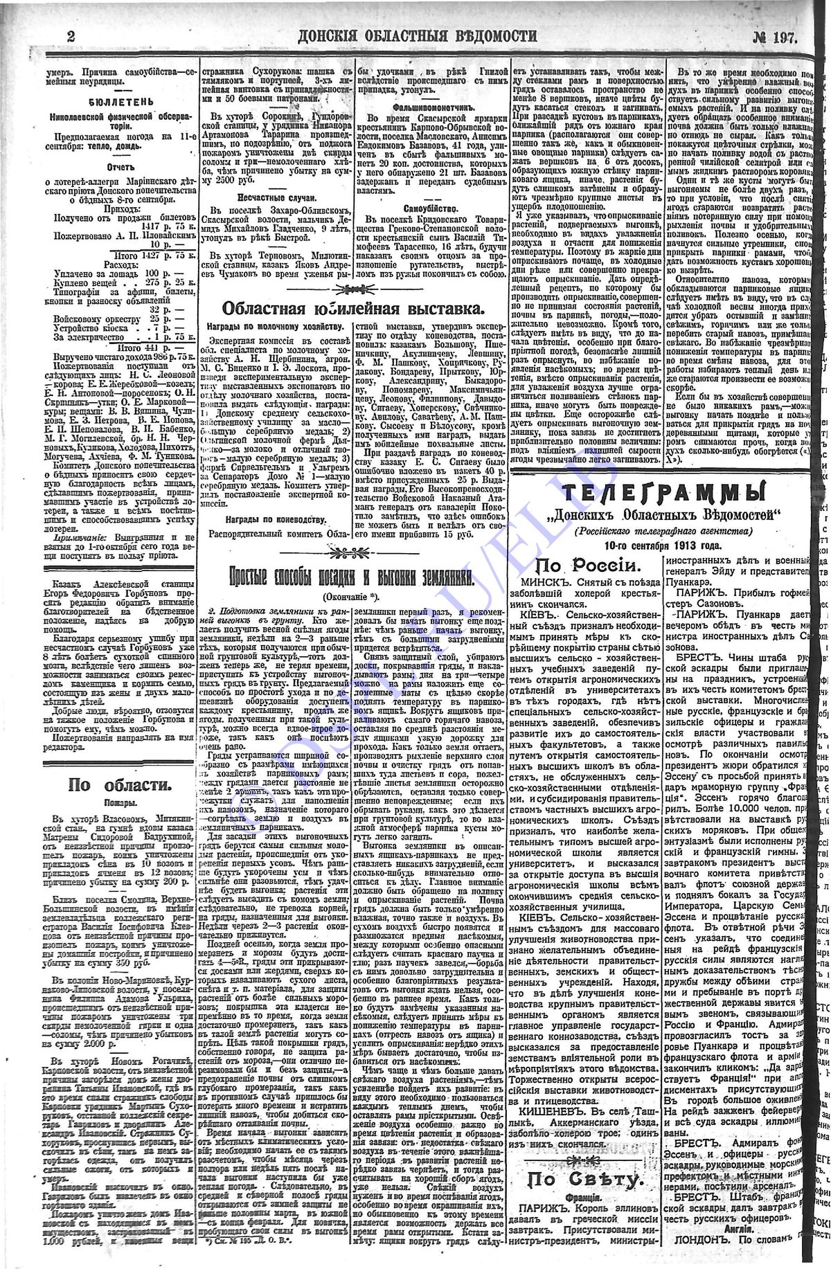 «Донские областные ведомости» - 1913 год - № 197 - с. 2