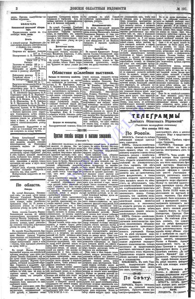 «Донские областные ведомости» - 1913 год - № 197 - с. 2
