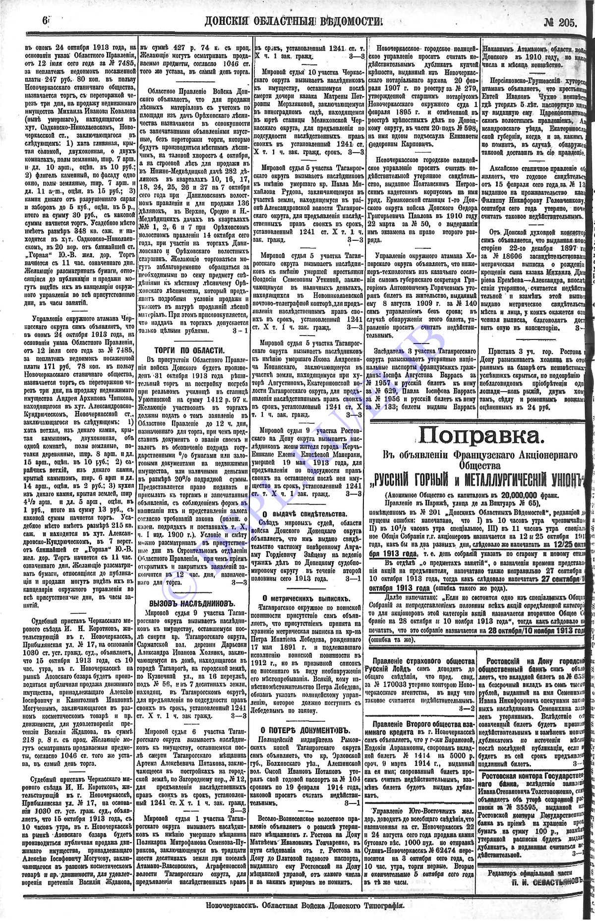 «Донские областные ведомости» - 1913 год - № 205 - с. 6