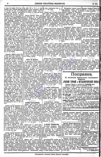 «Донские областные ведомости» - 1913 год - № 205 - с. 6