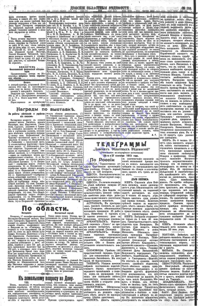 «Донские областные ведомости» - 1913 год - № 210 - с. 2