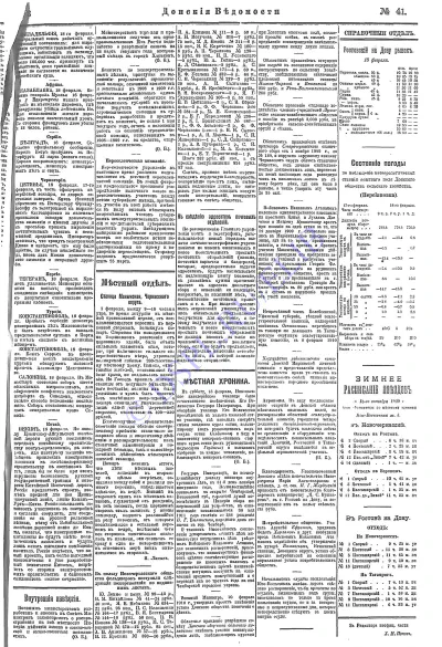 «Донские областные ведомости» - 1910 год - с. 3
