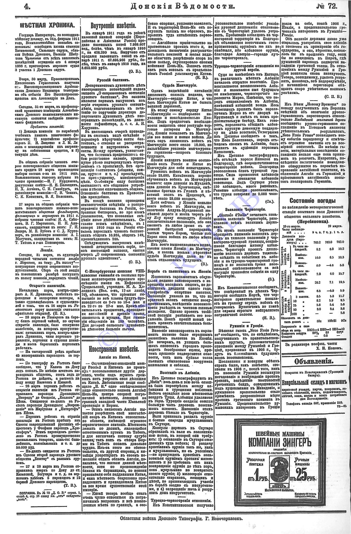 с. 4 («Донские областные ведомости 1911»)