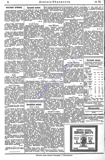 с. 4 («Донские областные ведомости 1911»)