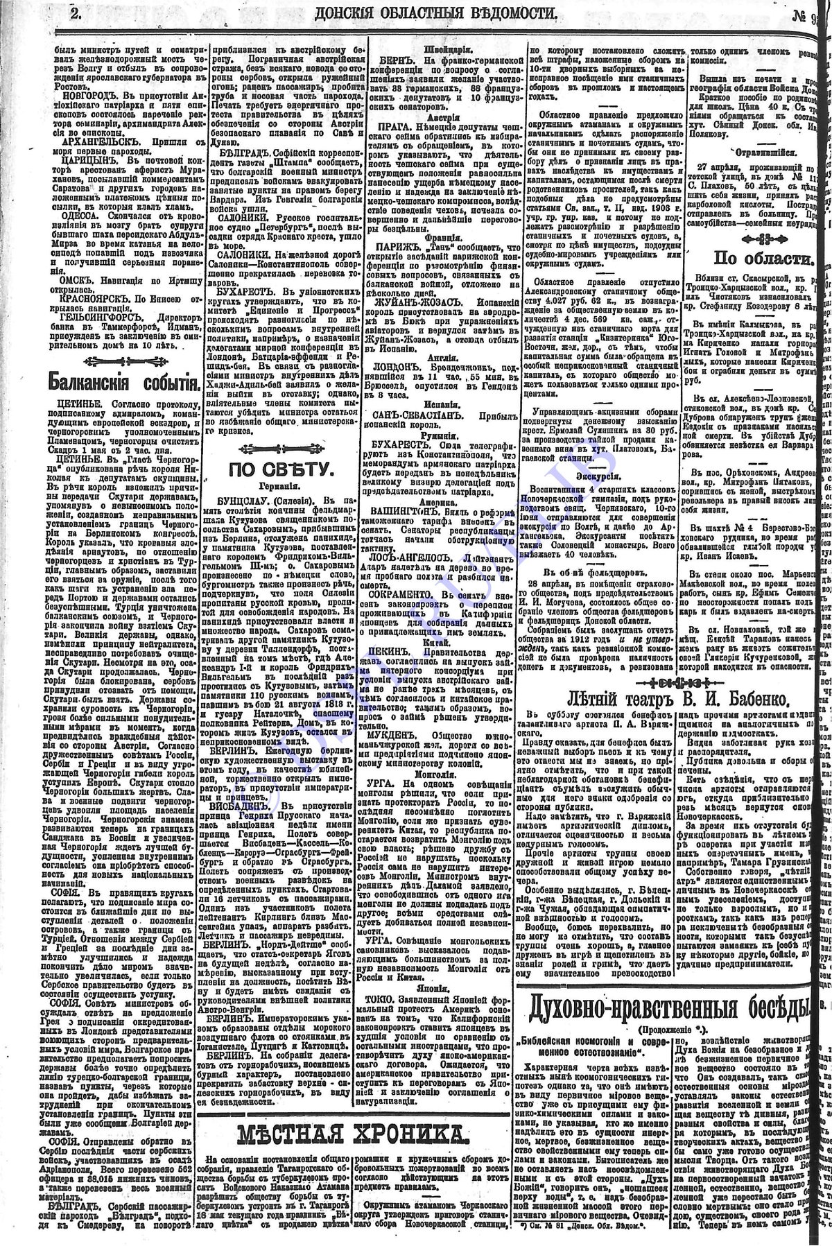 «Донские областные ведомости» - 1913 год - № 93 - с. 2