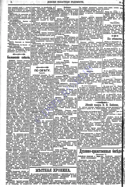 «Донские областные ведомости» - 1913 год - № 93 - с. 2