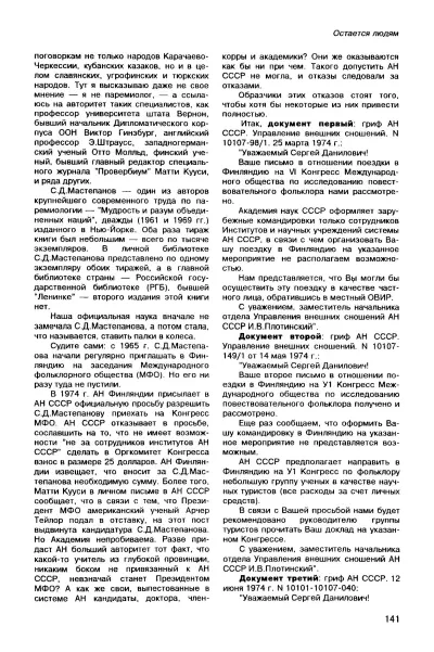 Журнал «Высшее образование в России» - стр 141