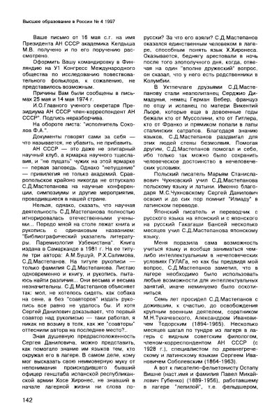 Журнал «Высшее образование в России» - стр 142