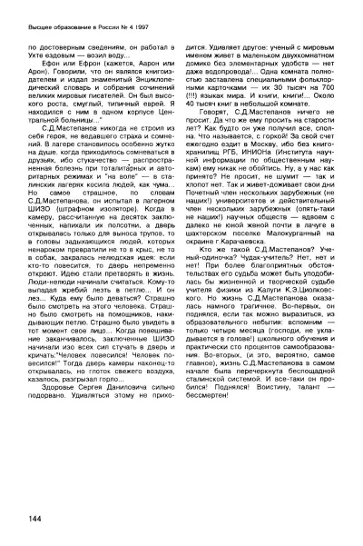 Журнал «Высшее образование в России» - стр 144