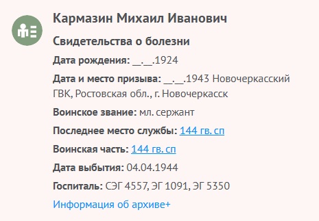 Кармазин М. И. - Свидетельства о болезни