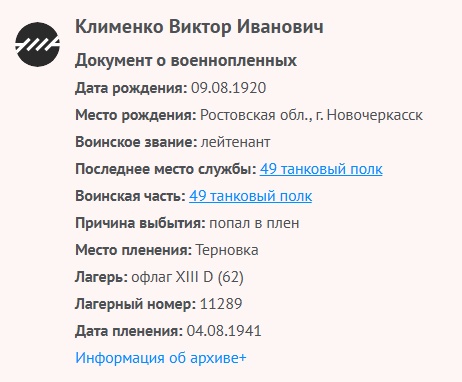 Клименко В. И. - Документ о военнопленных