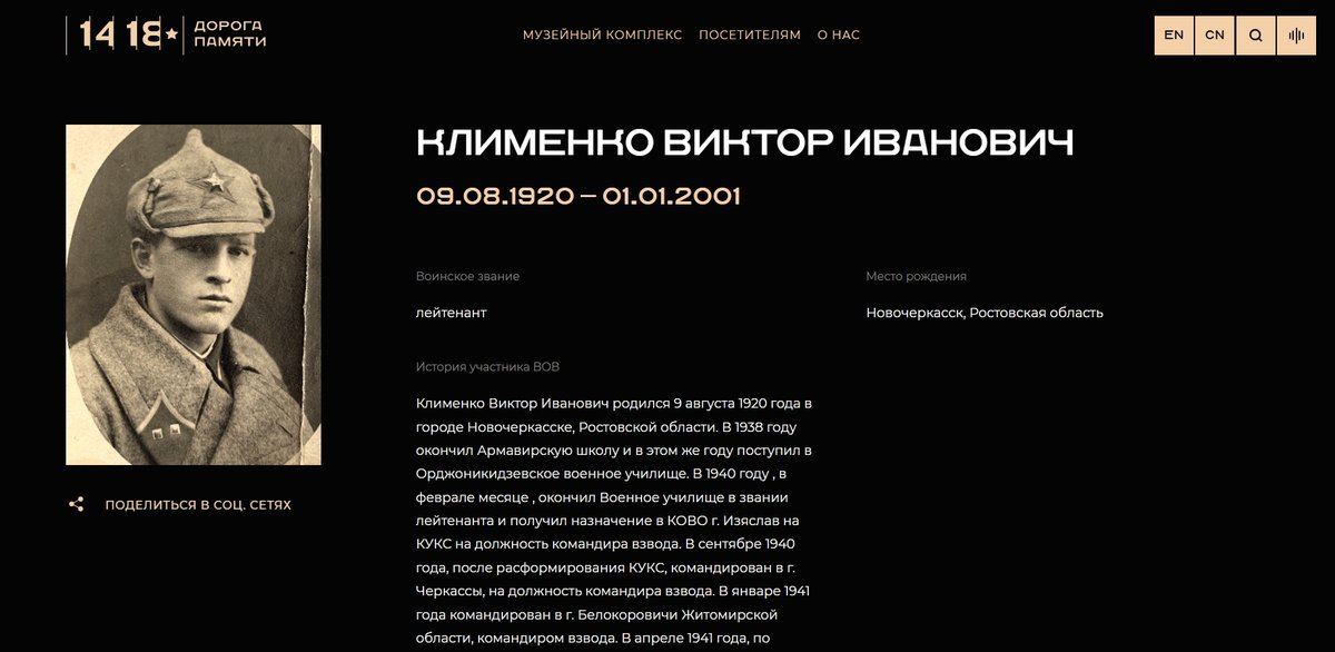 Клименко В. И. - Дорога памяти 01