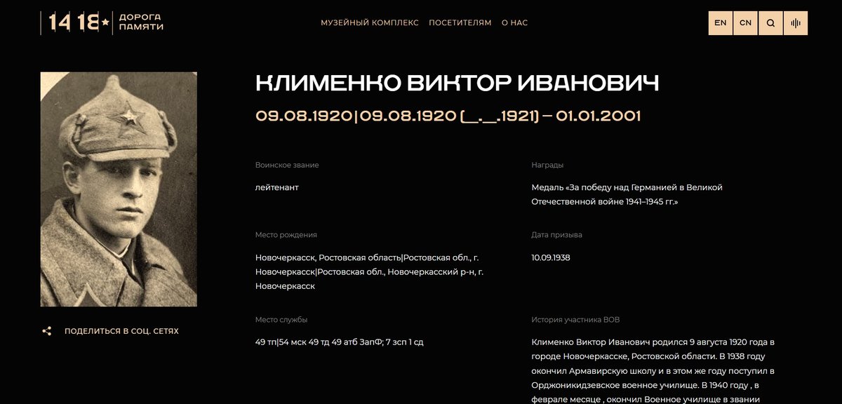 Клименко В. И. - Дорога памяти 02