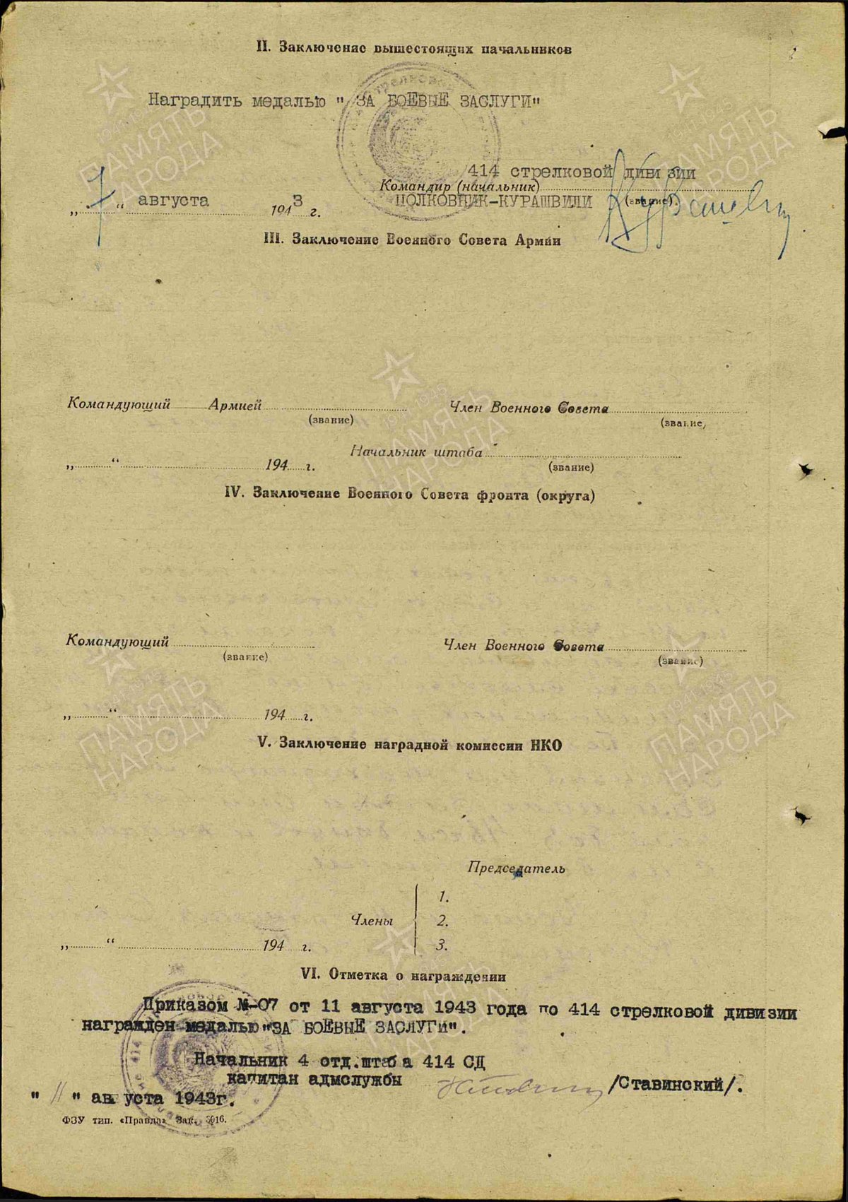 Козаев Д. Г. - Медаль «За боевые заслуги» - Наградной лист 2