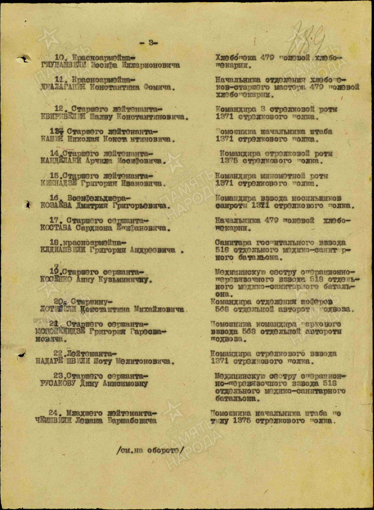 Козаев Д. Г. - Медаль «За боевые заслуги» - Строка в наградном списке