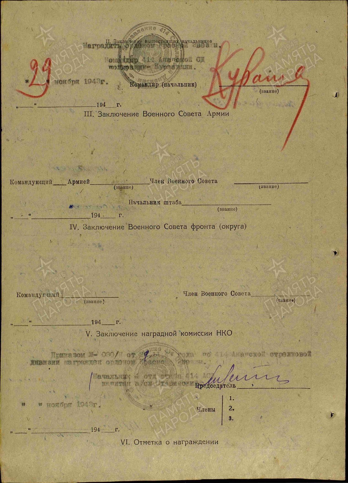 Козаев Д. Г. - Орден «Красной Звезды» - Наградной лист 2