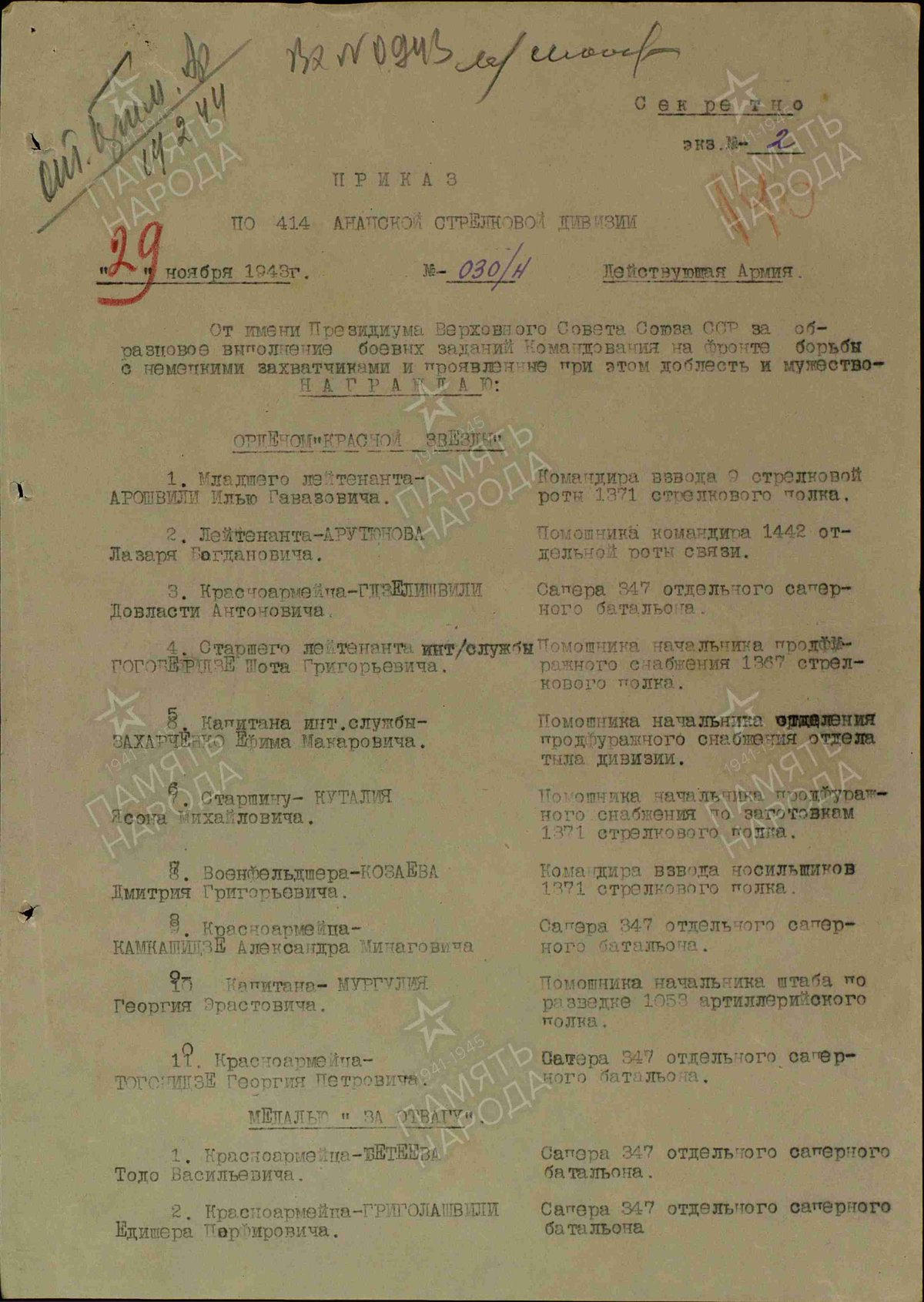 Козаев Д. Г. - Орден «Красной Звезды» - Строка в наградном списке