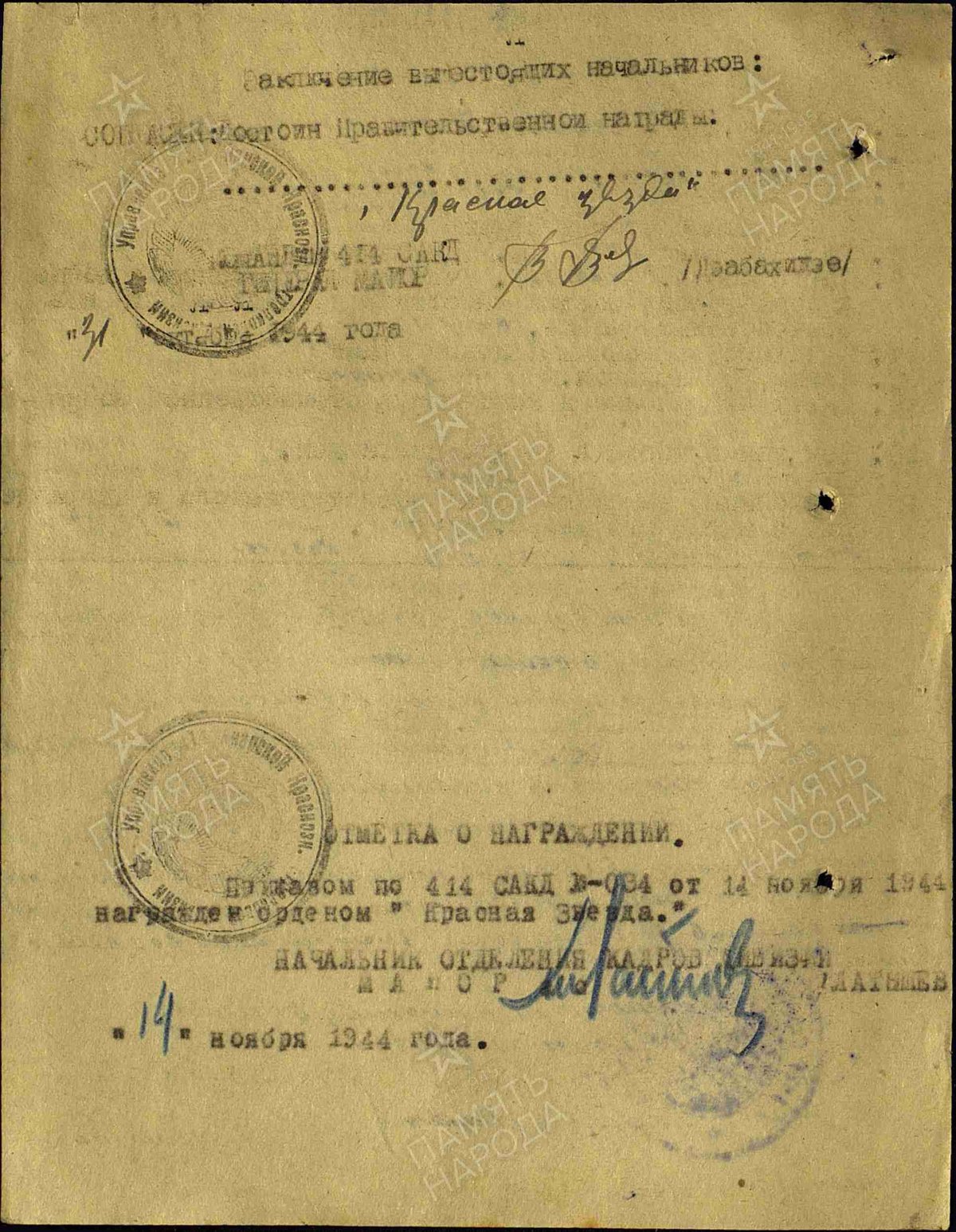 Козаев Д. Г. - Орден «Красной Звезды» 1944 - Наградной лист 2