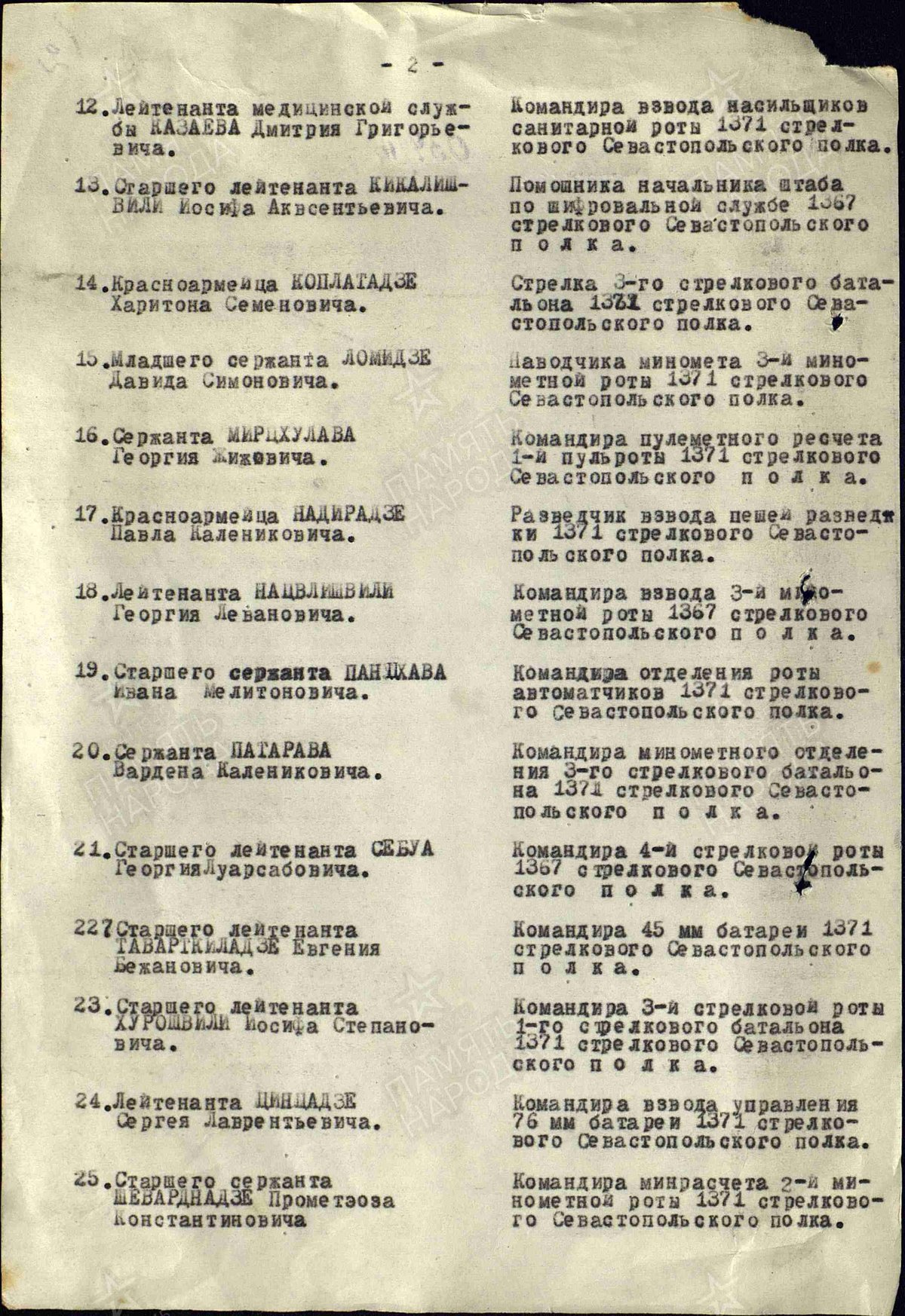 Козаев Д. Г. - Орден «Красной Звезды» 1944 - Строка в наградном списке