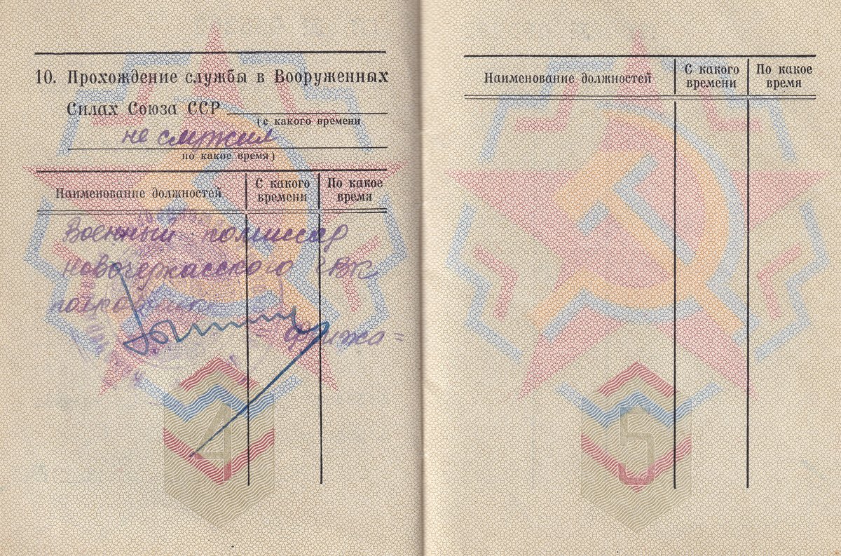 Козаев З. З. - Военный билет 03