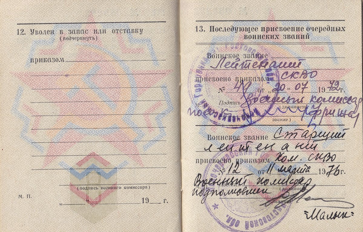 Козаев З. З. - Военный билет 04