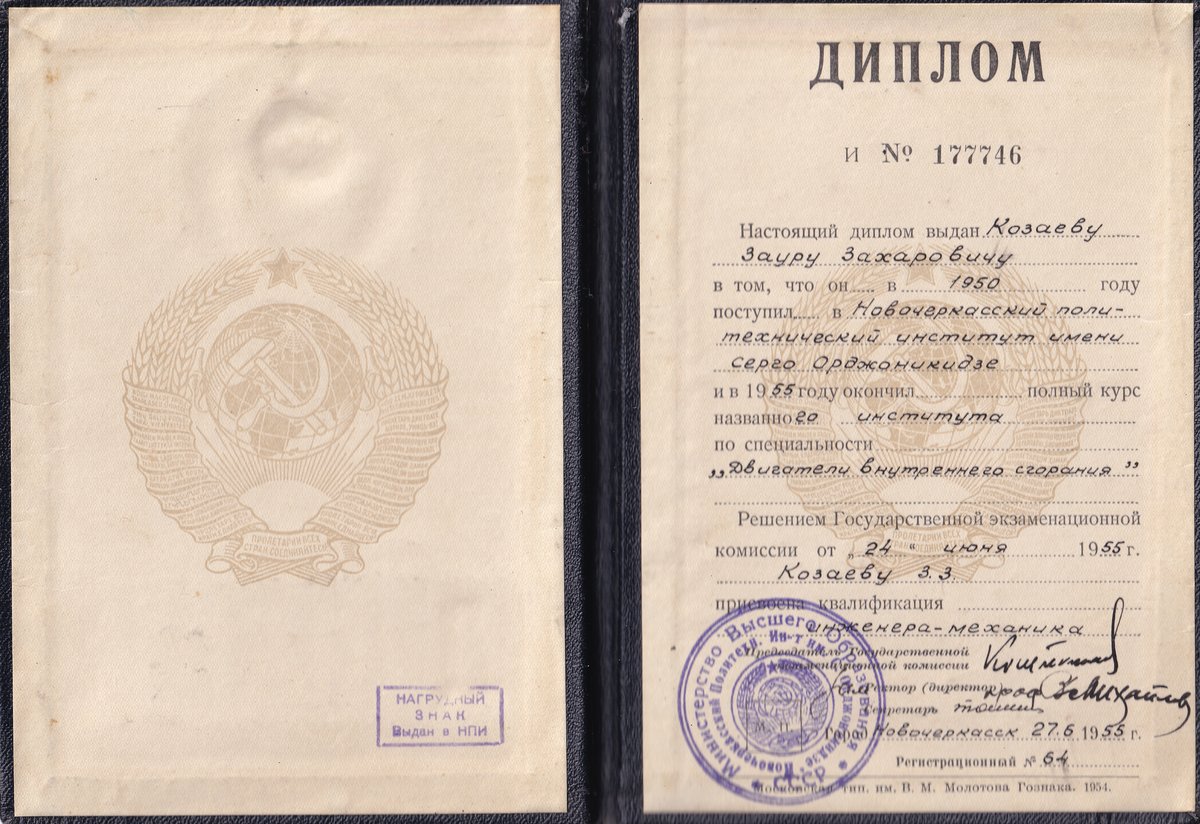 Козаев З. З. - Диплом